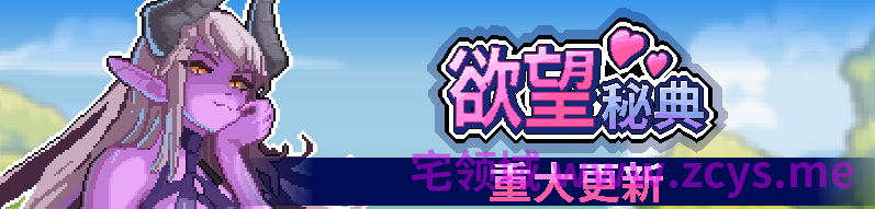 【像素SLG】欲望秘典 Ver1.1.7 Steam官方中文步兵版