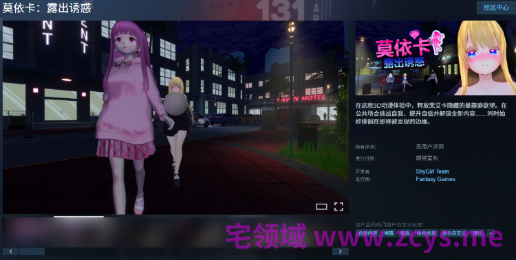 【互动SLG】[3D]莫依卡：露出诱惑 Demo Ver0.1 官方中文试玩版