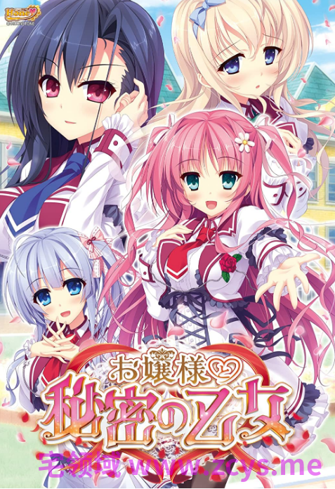【日式ADV】お嬢様と秘密の乙女 AI汉化版