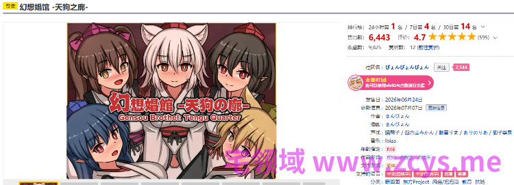 【互动SLG】幻想娼馆 -天狗之廓-Ver1.05 DL官方中文版