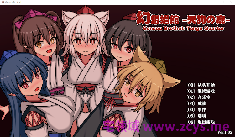 【互动SLG】幻想娼馆 -天狗之廓-Ver1.05 DL官方中文版