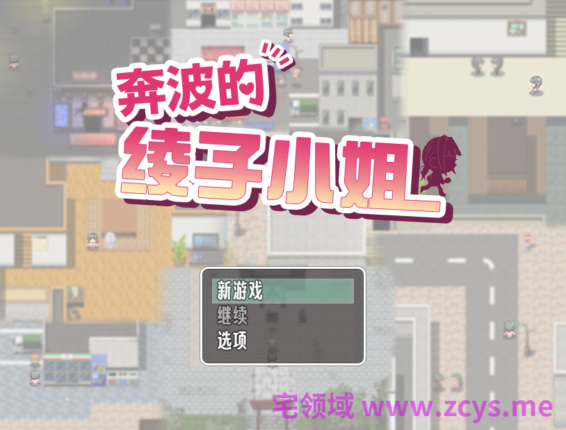 【日式RPG】奔波的綾子小姐 BokiBoki官方中文步兵版