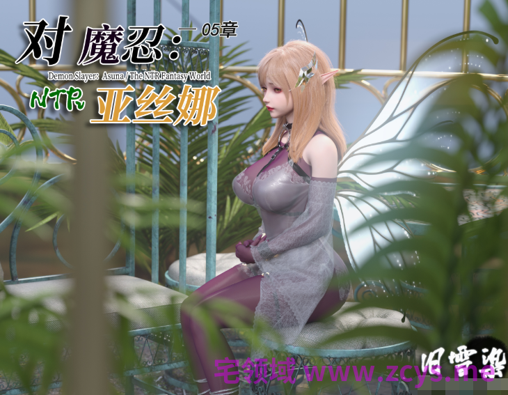 [旧雪染] 对魔忍亚丝娜05[110P/300M]