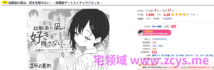 【互动SLG】幼馴染の凪は、好きを隠さない。～放課後デートとイチャラブえっち～叶酱汉化版[新作]