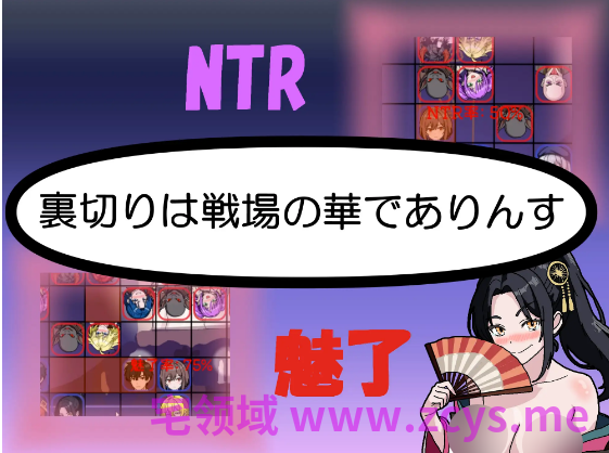 【日式SRPG】NTR・Strategy2 AI汉化版