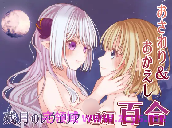 【日式SLG】残月のレヴェリア AI汉化版[新作]