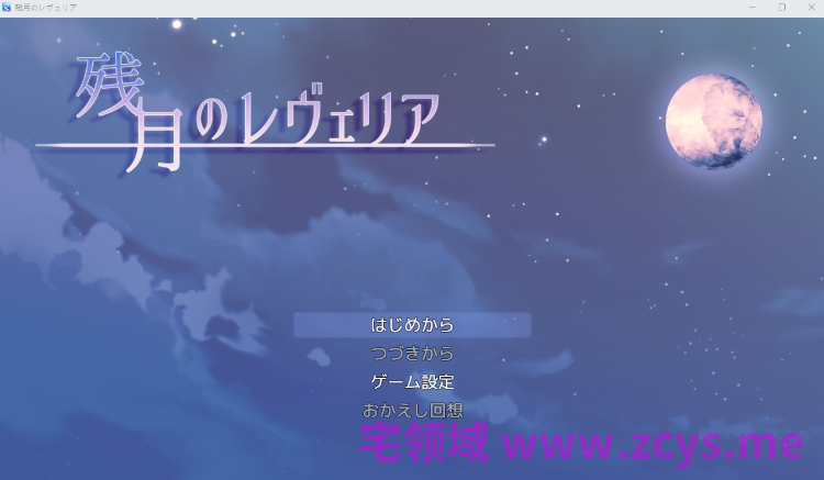 【日式SLG】残月のレヴェリア AI汉化版[新作]