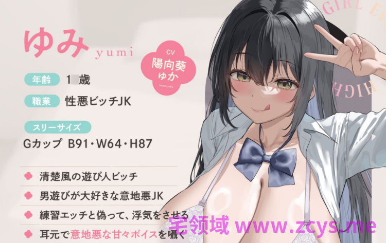 【ASMR】[简体中文版]坏心眼浪荡JK的娇媚诱惑劈腿性爱