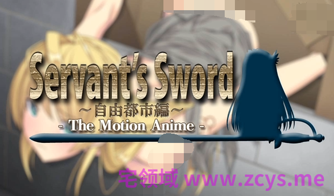 [WORLDPG ANIMATION] Servant’s Sword ～自由都市編～[1.8G]