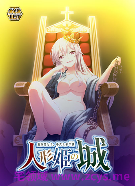 【拔作ADV】人形姫の城 ~貴方はもう、あたしの下僕~AI汉化版