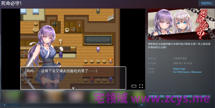 【日式RPG】死命必守! Steam官方中文版