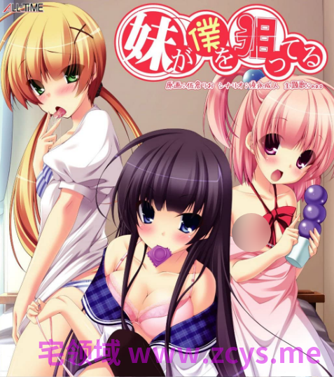 【日式ADV】妹が僕を狙ってる GPT4.0汉化版