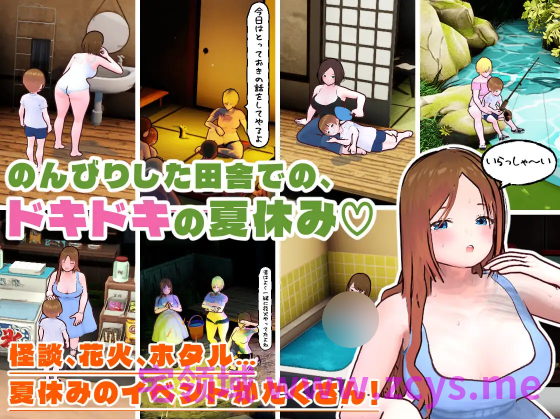 【日式SLG】田舎ぐらし おねえさんとボクのエッチな夏休み Ver3.0.0 AI汉化版