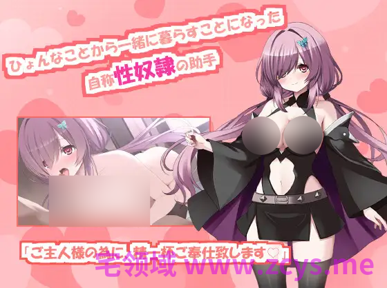【日式SLG】自認性奴○の助手との絞られ性活 AI汉化版