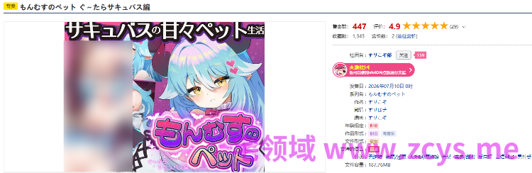 【互动SLG】もんむすのペット ぐ～たらサキュバス編 DL版[新作][生肉]