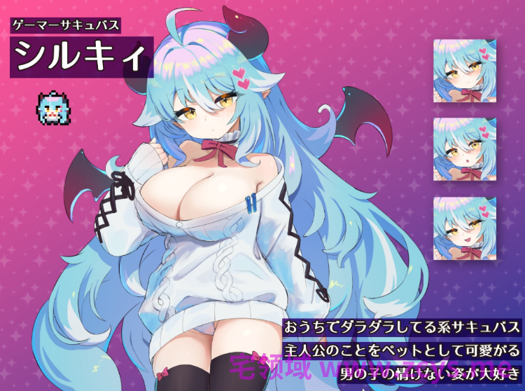 【互动SLG】もんむすのペット ぐ～たらサキュバス編 DL版[新作][生肉]