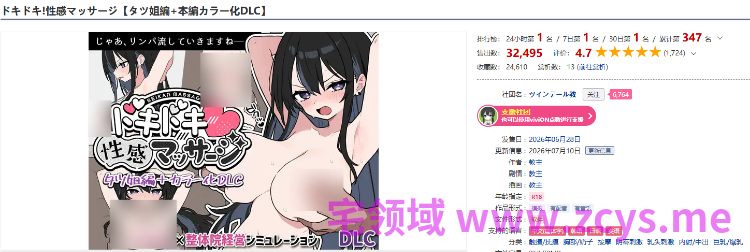 【爆款SLG】ドキドキ!性感マッサージ Ver2.1.5 DL官方中文版+DLC[V1.0.5]