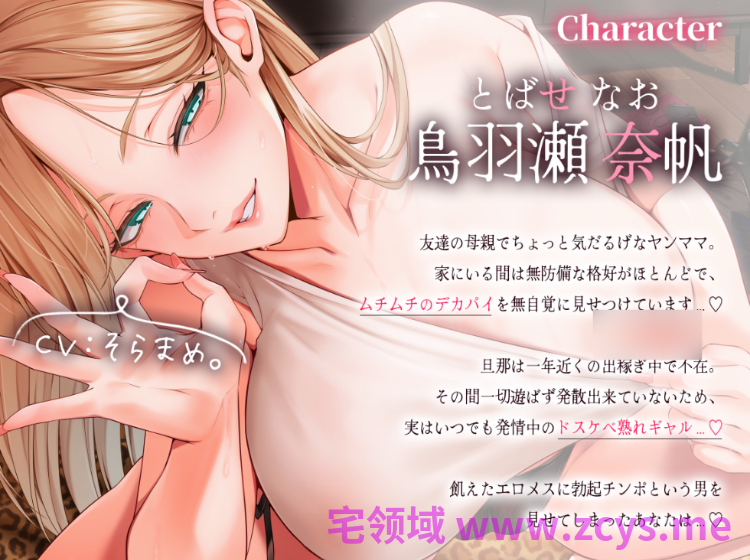 【ASMR】[繁体中文版]ドスケベデカパイギャルママの思春期チンポド下品逆レ～