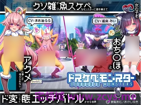 【ASMR】[繁体中文版]ド変態な女の子をドスケベモンスターに変えて捕獲して人権剥奪ド変態セックスバトルさせる世界