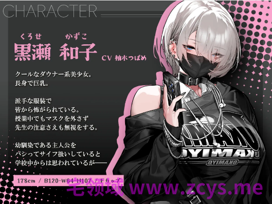 【互动SLG】眼神冰冷的黑濑小姐，只对我言听计从 DL官方中文版[新作]