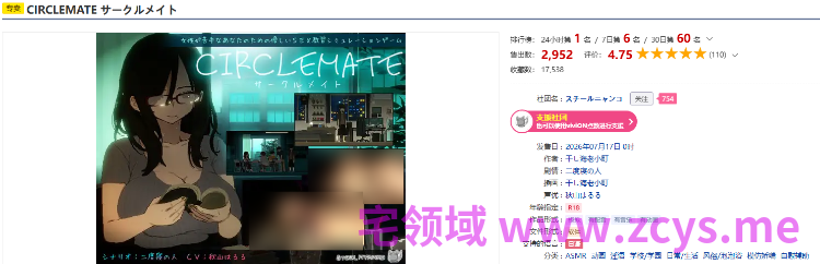 【互动SLG】CIRCLEMATE サークルメイト Ver1.00 DL版[新作][生肉]