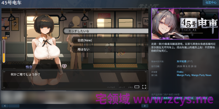 【互动SLG】45号电车 Ver1.0.5.1 Steam官方中文步兵版