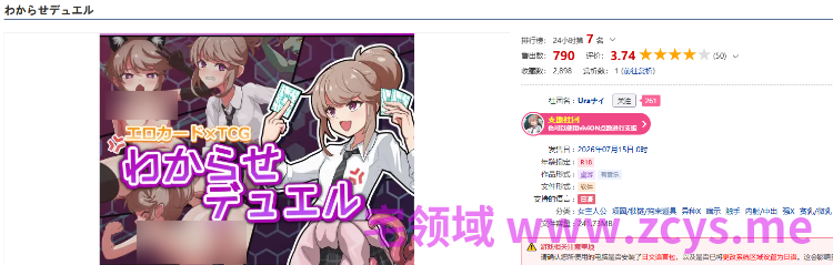【互动SLG】わからせデュエル DL版[新作][生肉]