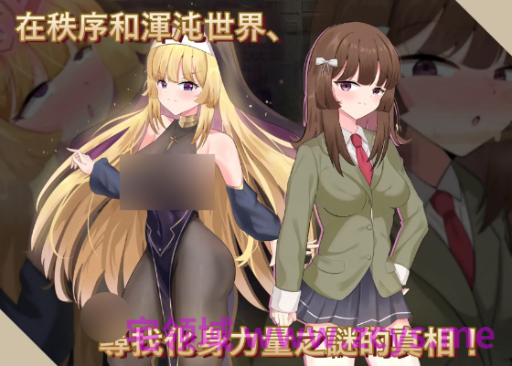 【日式RPG】神聖之化身 ~古法儀式與雙生的世界~Ver1.0.3 DL官方中文版