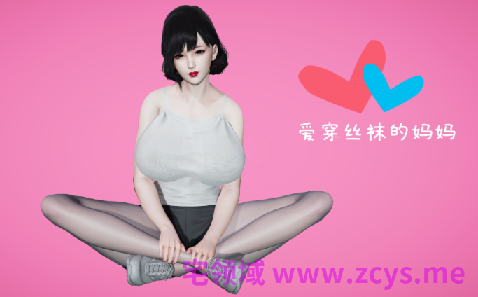 爱穿丝袜的妈妈+ASMR[430M]