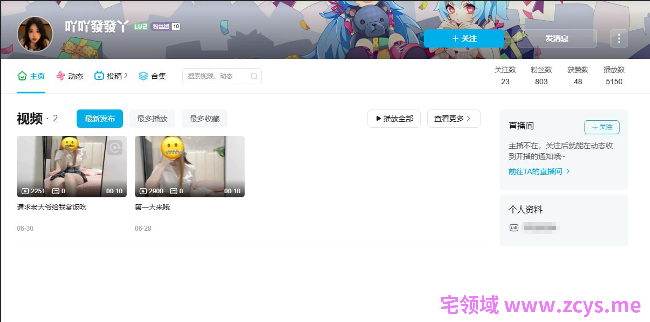 NO.2522 B站 吖吖發發丫 舰长福利合集 6V 16P