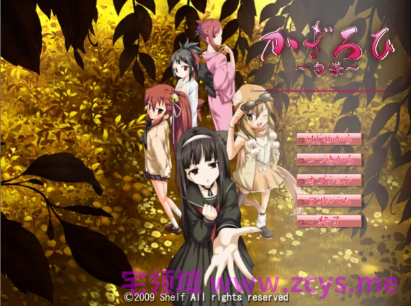 【日式ADV】かぎろひ〜勺景〜AI汉化版