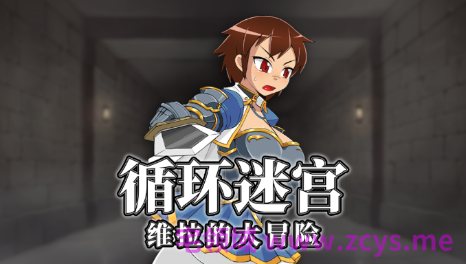 【日式RPG】循环迷宫：维拉的大冒险 Ver1.00 Steam官方中文步兵版