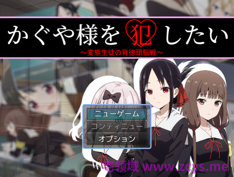 【同人SLG】かぐや様を犯したい AI汉化版