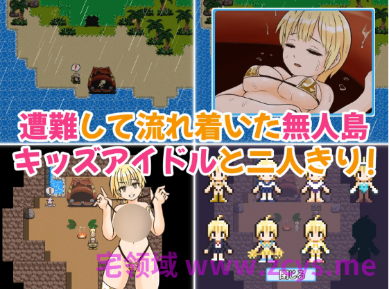 【日式RPG】アライバルキッス！〜無知っ子MSGKキッズアイドルと生パコ無人島生活〜Ver1.0.0 AI汉化版[新作]