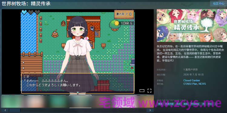 【日式RPG】世界树牧场:精灵传承 Steam官方中文步兵版