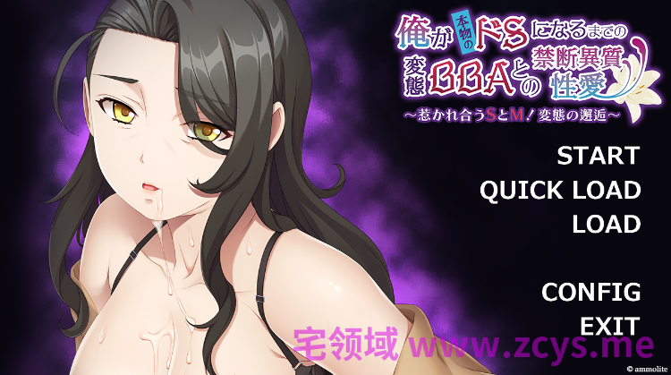 【拔作ADV】俺が本物のドSになるまでの変態BBAとの禁断異質性愛 ~惹かれ合うSとM!変態の邂逅~AI汉化版