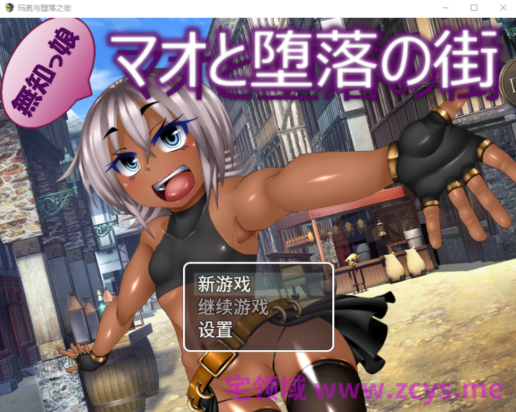 【日式RPG】玛奥与堕落之街 Steam官方中文步兵版