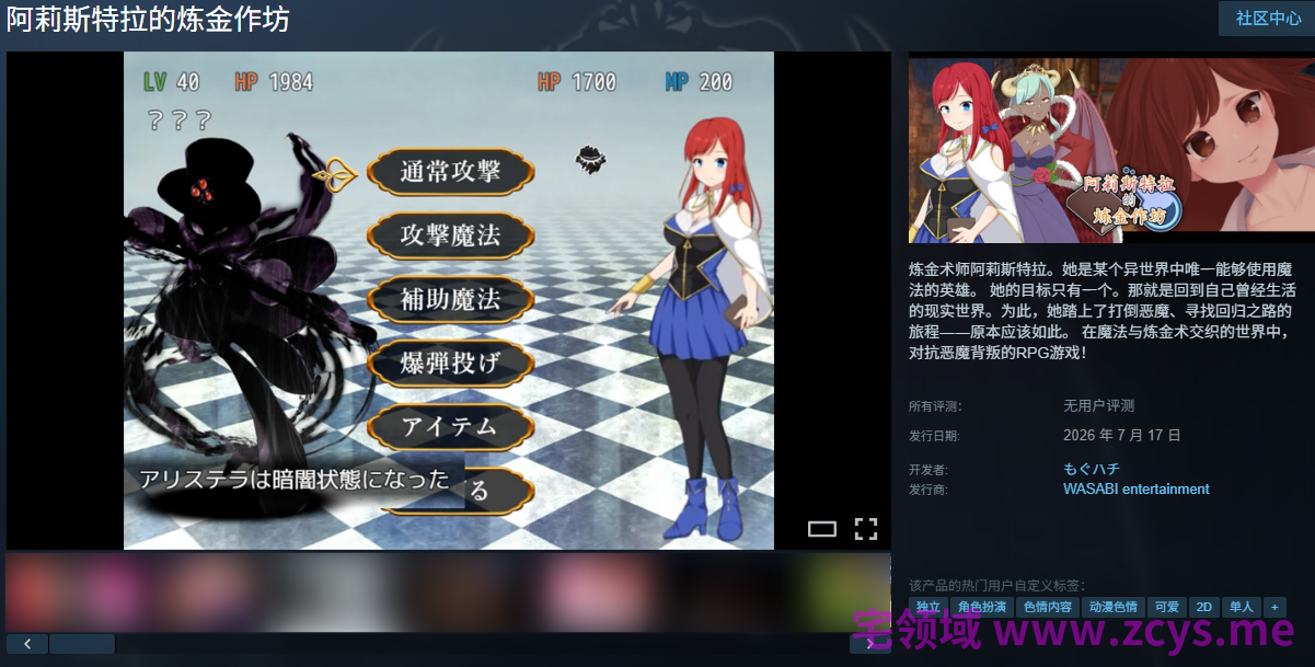 【日式RPG】阿莉斯特拉的炼金作坊 Steam官方中文版