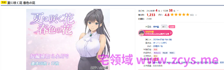 【日式RPG】夏に咲く花 春色の花 Ver1.0 AI汉化版[新作]