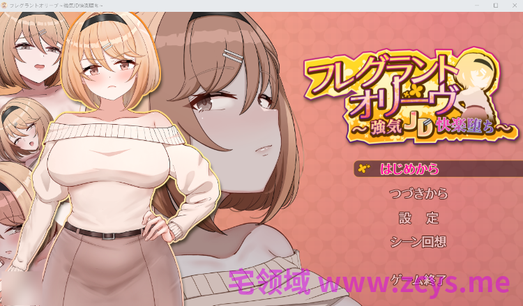 【日式SLG】フレグラントオリーブ~強気JD快楽堕ち~AI汉化版