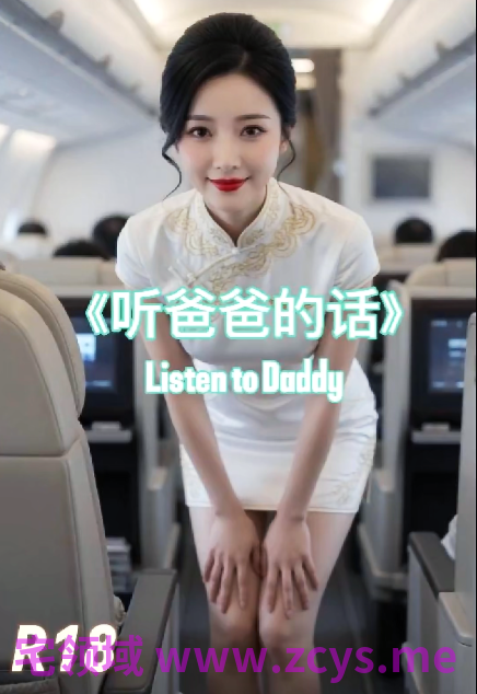 听爸爸的话[980M]