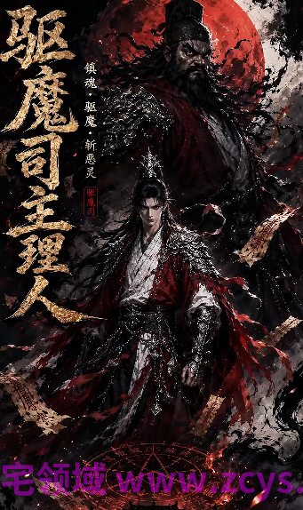 驱魔司主理人 第三集[110M]