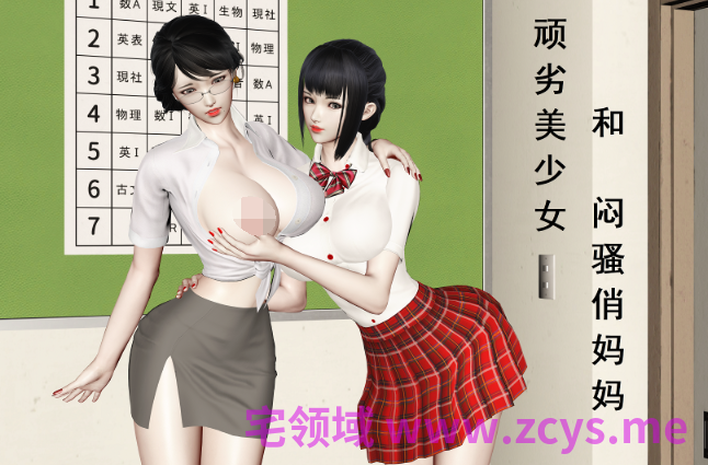 [空空空]顽劣美少女和闷骚俏妈妈1-2[251P/880M]