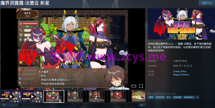 【日式RPG】魔界洞露露·法蕾亚 新星 Ver1.01 Steam官方中文步兵版