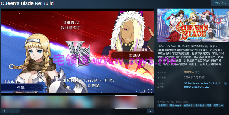 【卡牌战斗SLG】Queen's Blade Re:Build Steam官方中文版