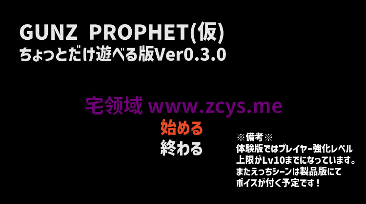 【ACT】GUNZ PROPHET Ver0.30 抢先体验版[生肉]