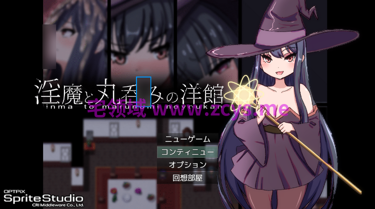 【日式RPG】淫魔と丸呑みの洋館 AI汉化版[新作]