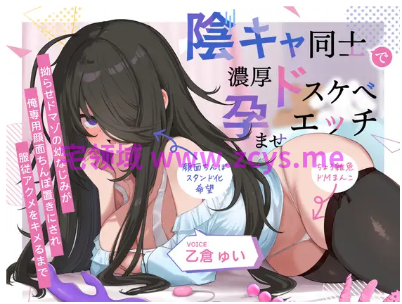 【ASMR】[繁体中文版]陰キャ同士で濃厚ドスケベ孕ませエッチ！
