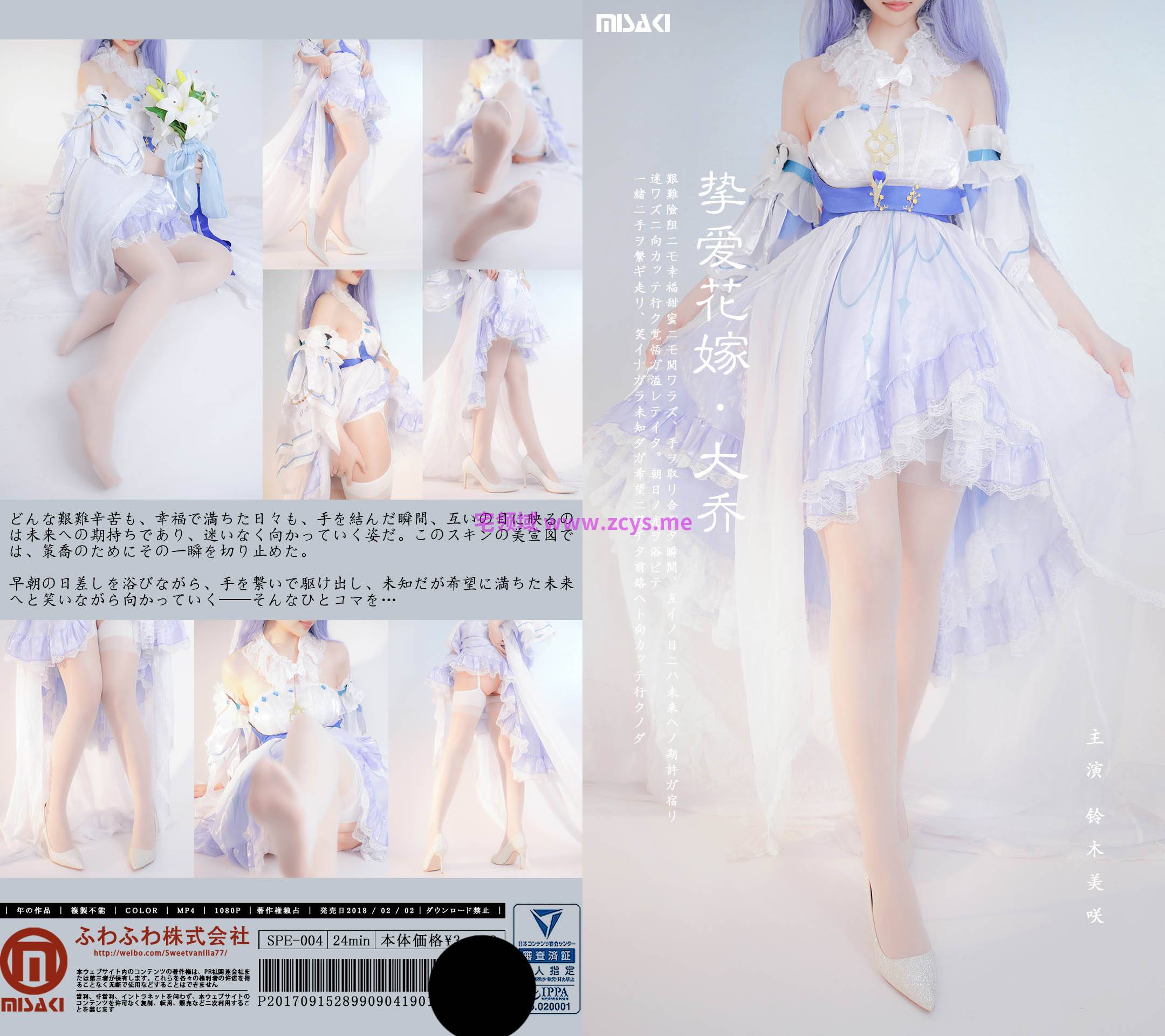 【完整原版无三水】铃木美咲-挚爱花嫁·大乔【24P+1V】【2.09Gpikpak云盘】