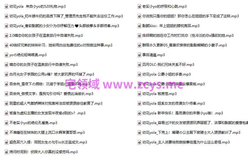幼花yola 18+音频合集 939M百度盘